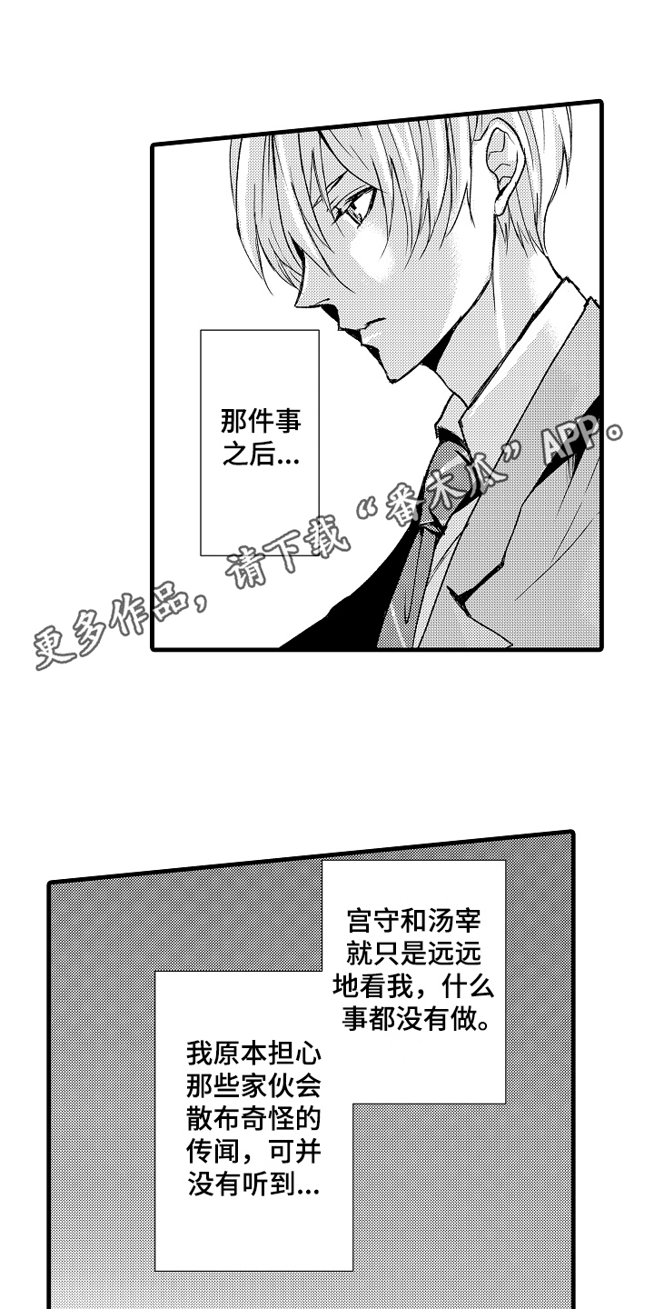 情感演讲台下观众漫画,第11章：适可而止2图