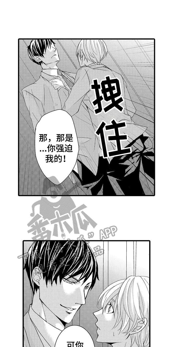 清肝养肝护肝中药方漫画,第5章：威胁2图