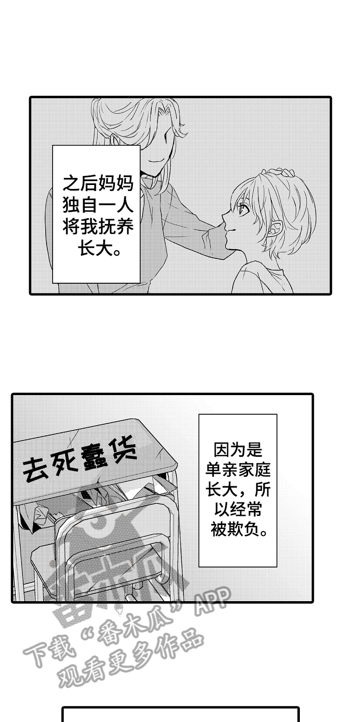 情感演讲学生漫画,第7章：缘由1图