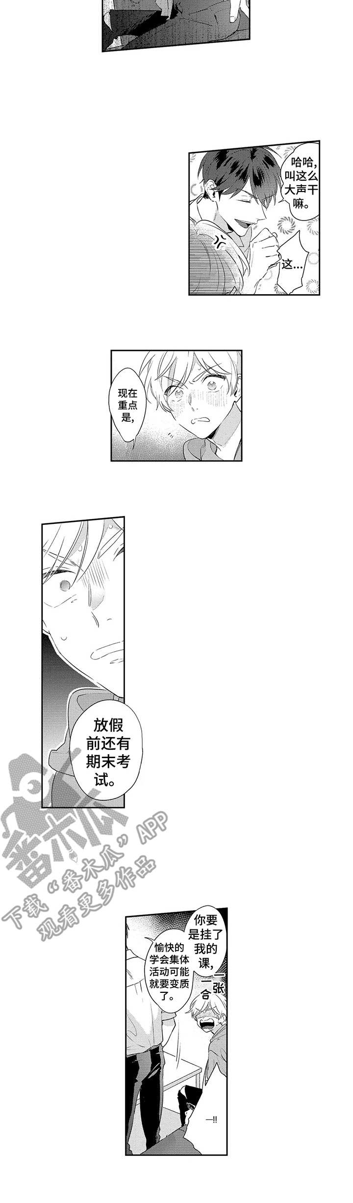 天文学会漫画,第7章：聚餐1图