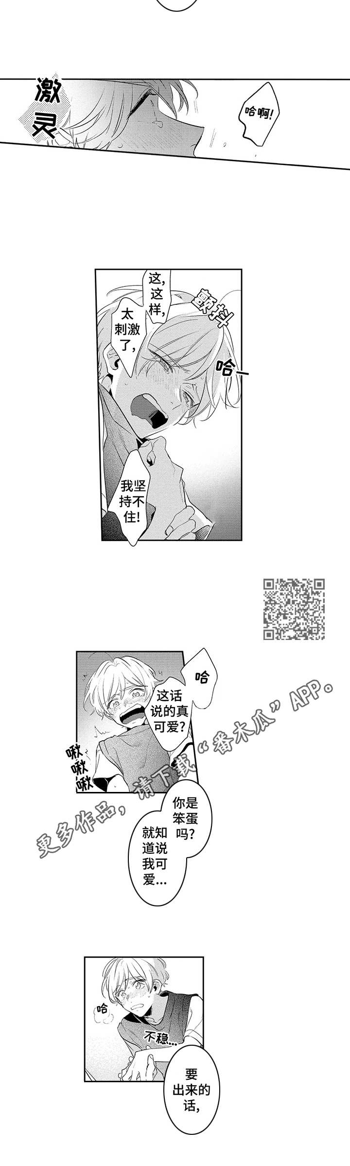 天文学会漫画,第11章：走着瞧2图