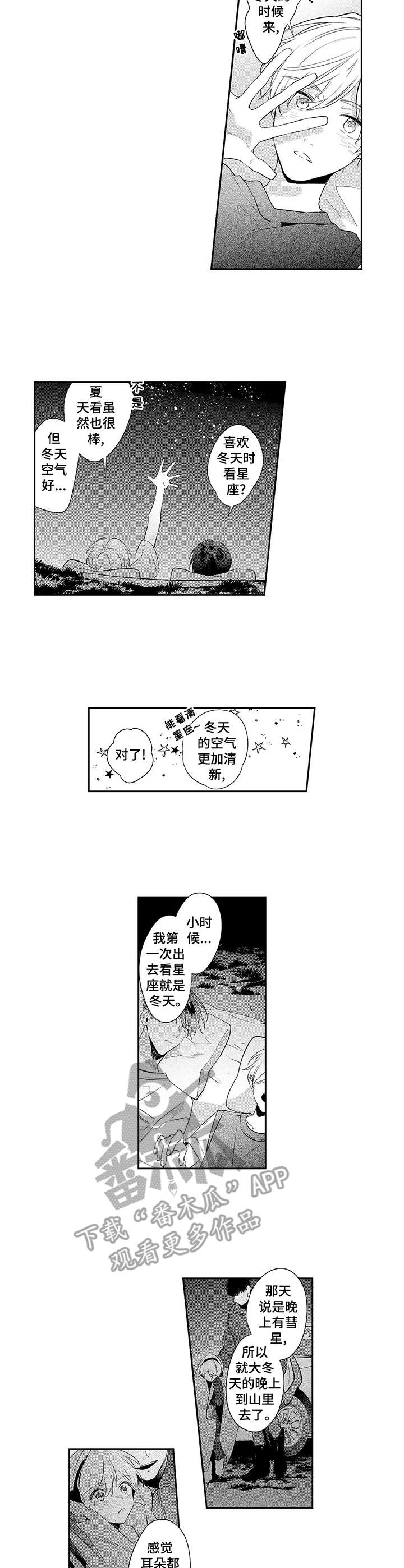 天文学会漫画,第10章：星空2图