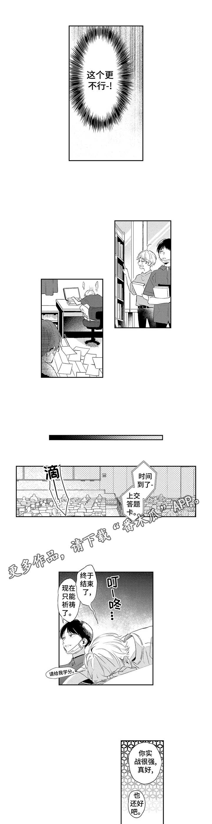 天文学会漫画,第7章：聚餐2图