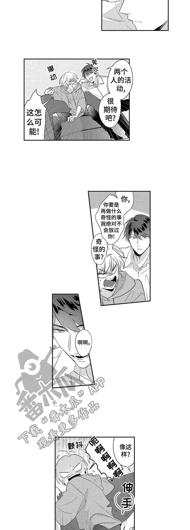 天文学会漫画,第7章：聚餐2图