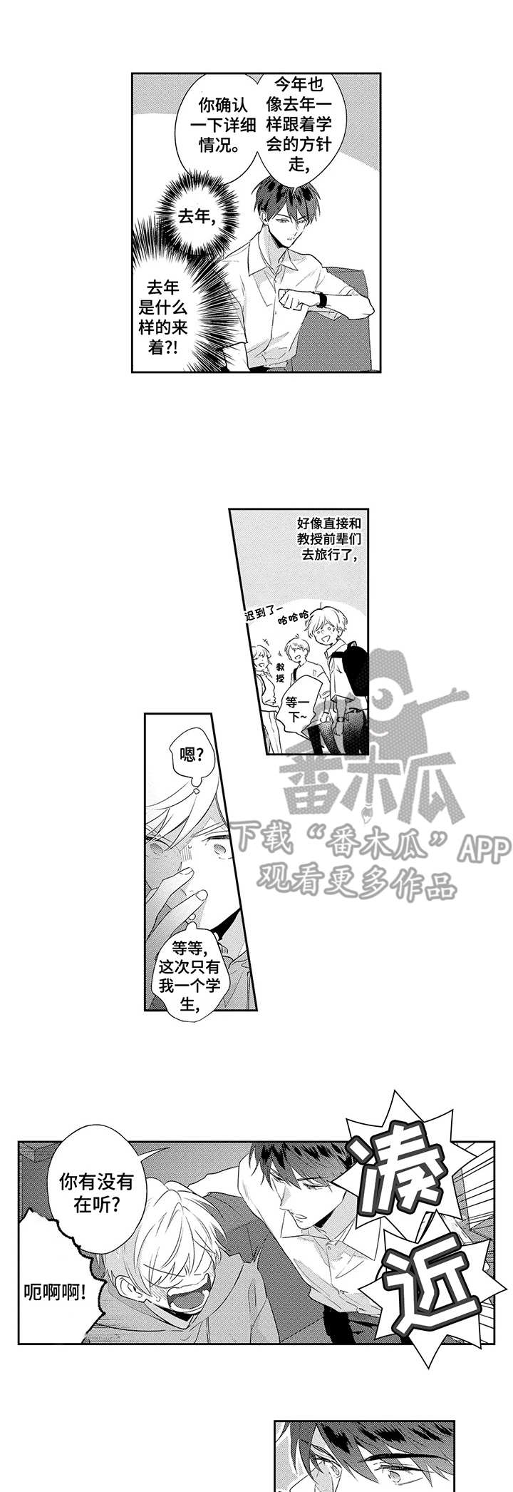 天文学会漫画,第7章：聚餐1图