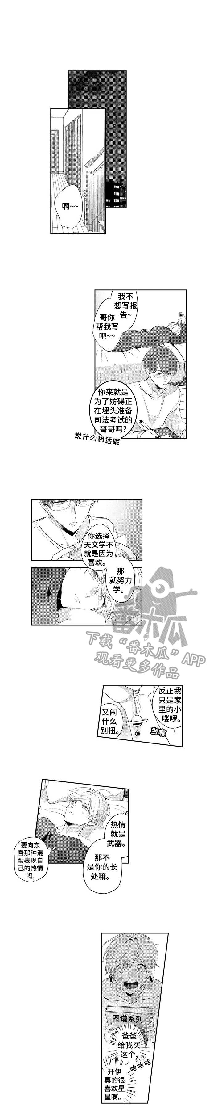 天文学会漫画,第2章：抗拒1图