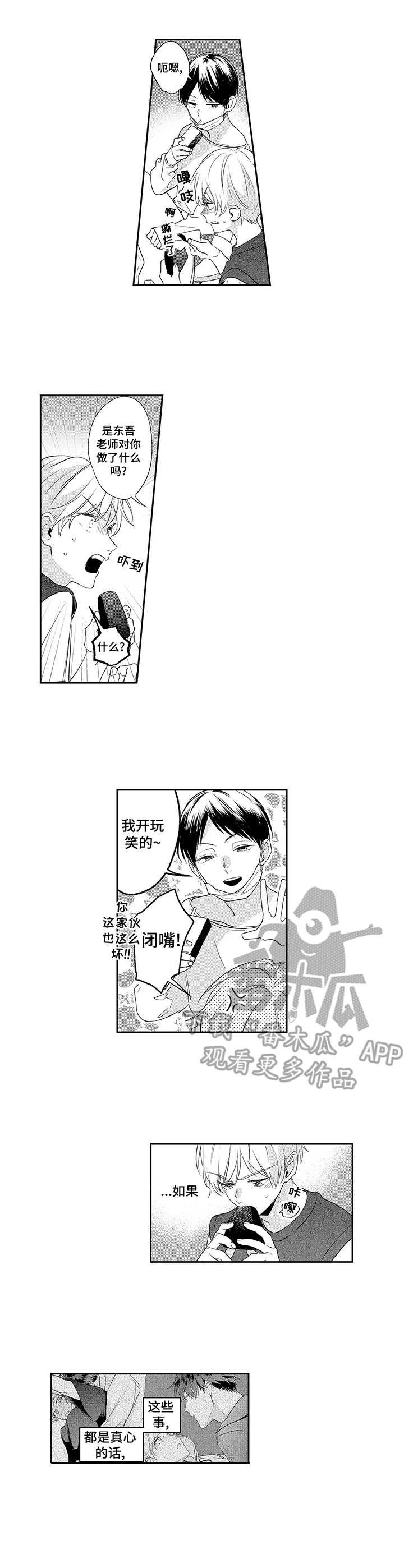 天文学会漫画,第6章：挂坠1图