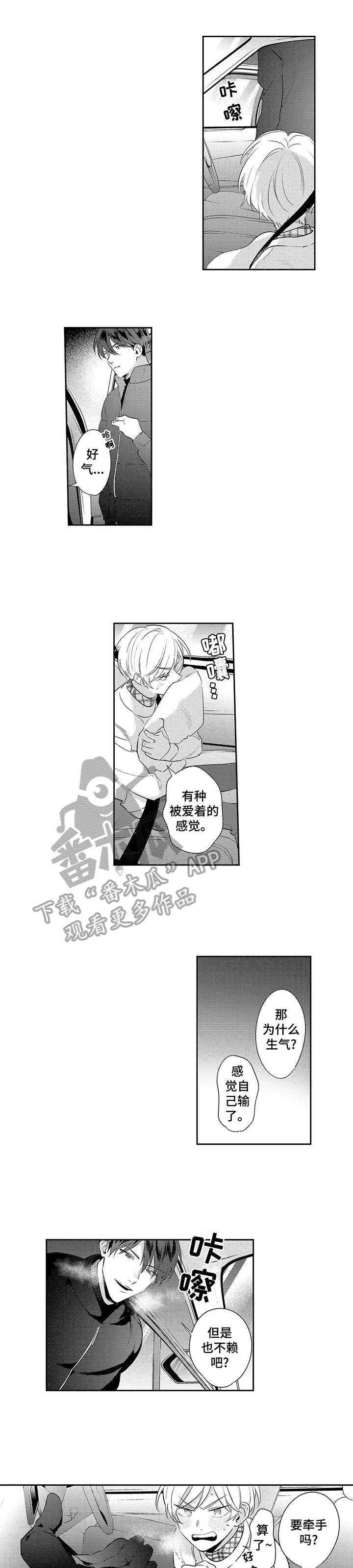 天文学会漫画,第16章：壮观1图