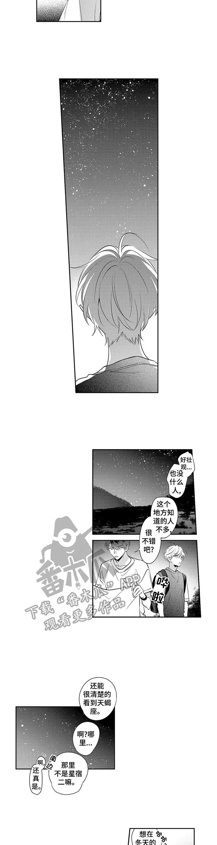 天文学会漫画,第10章：星空1图