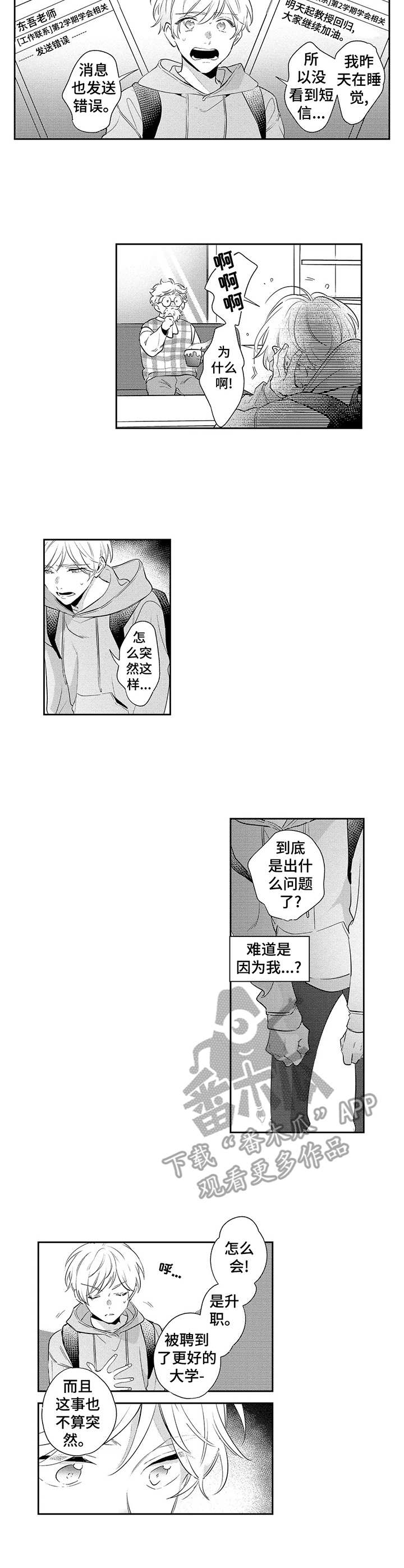 天文学会漫画,第12章：离职2图