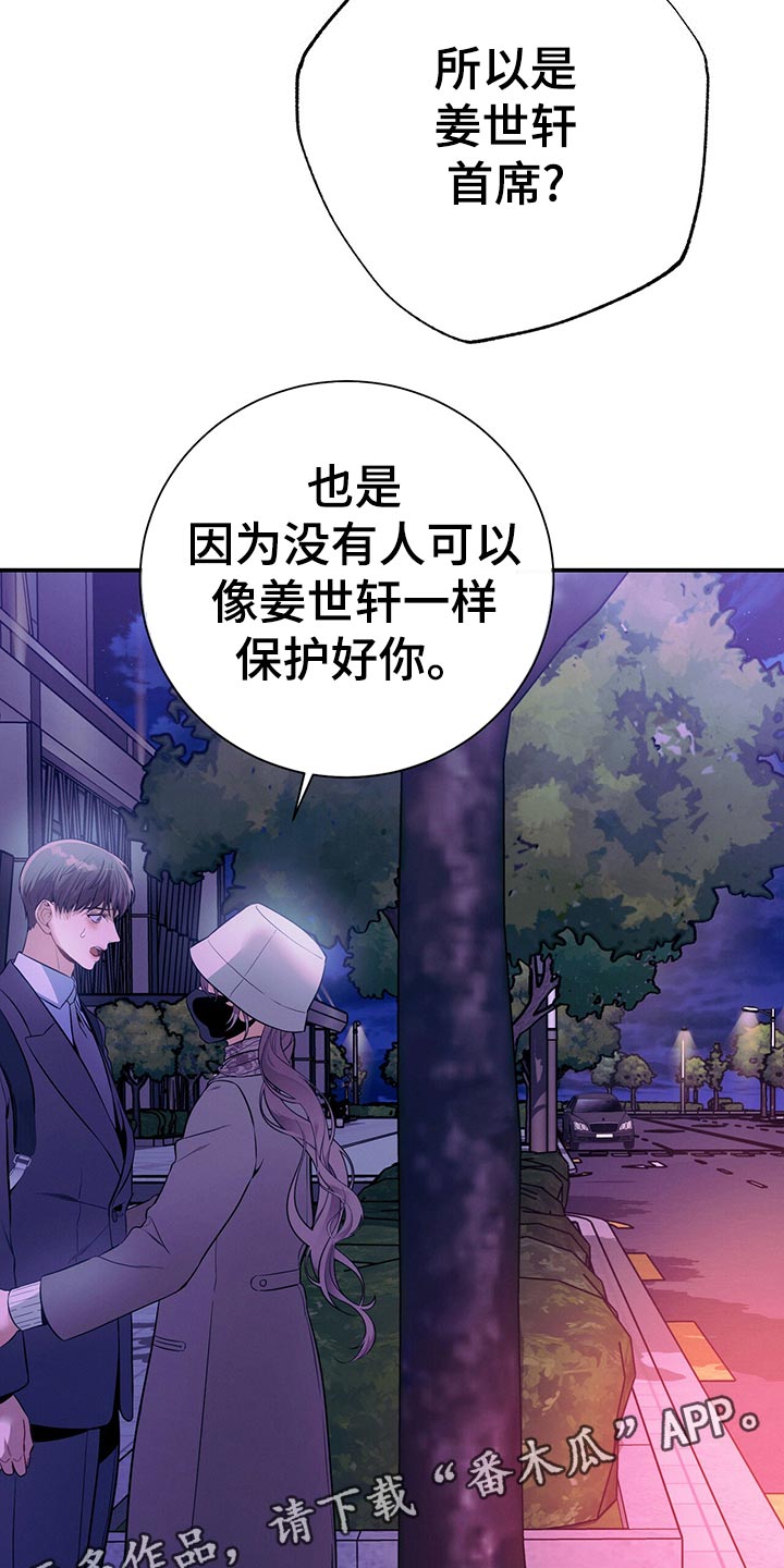 遗失的道德漫画,第68章：通知2图