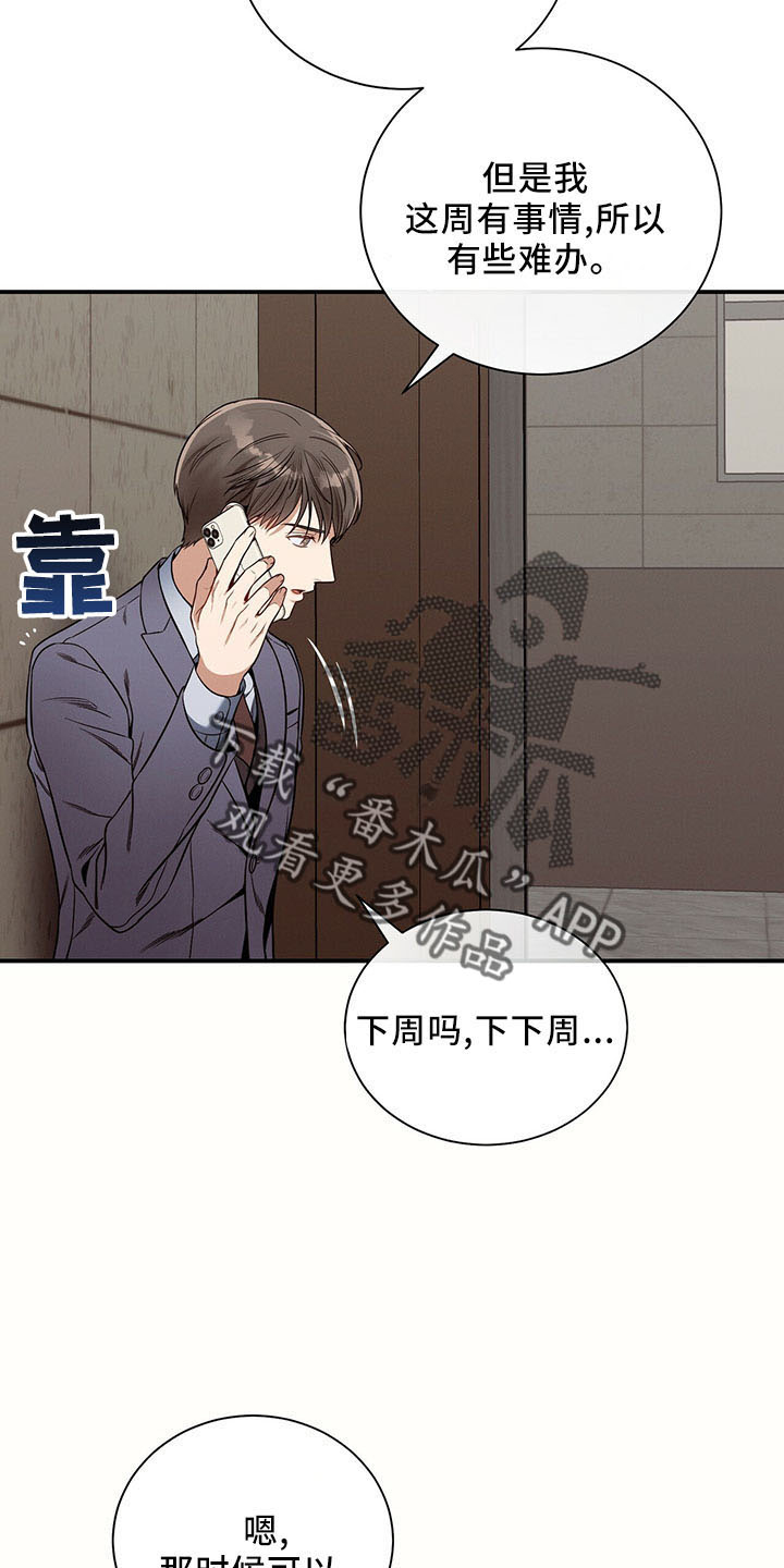 遗失的道德漫画,第89章：不挑食1图