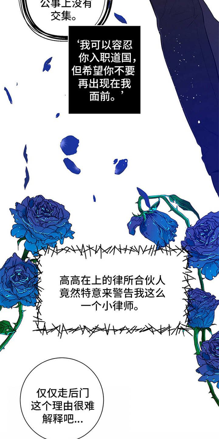 遗失的道德漫画,第6章：华丽的履历1图