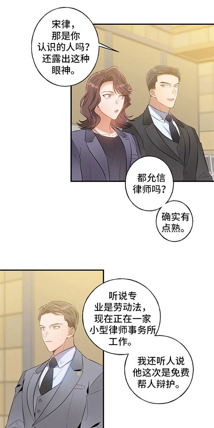 遗失的道德漫画,第2章：旁听2图