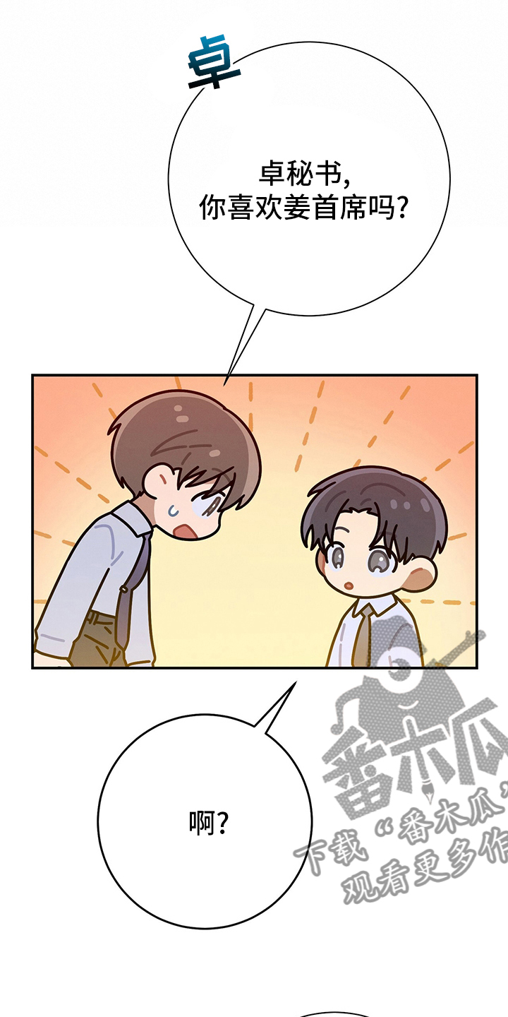 遗失的道德漫画,第39章：直觉1图