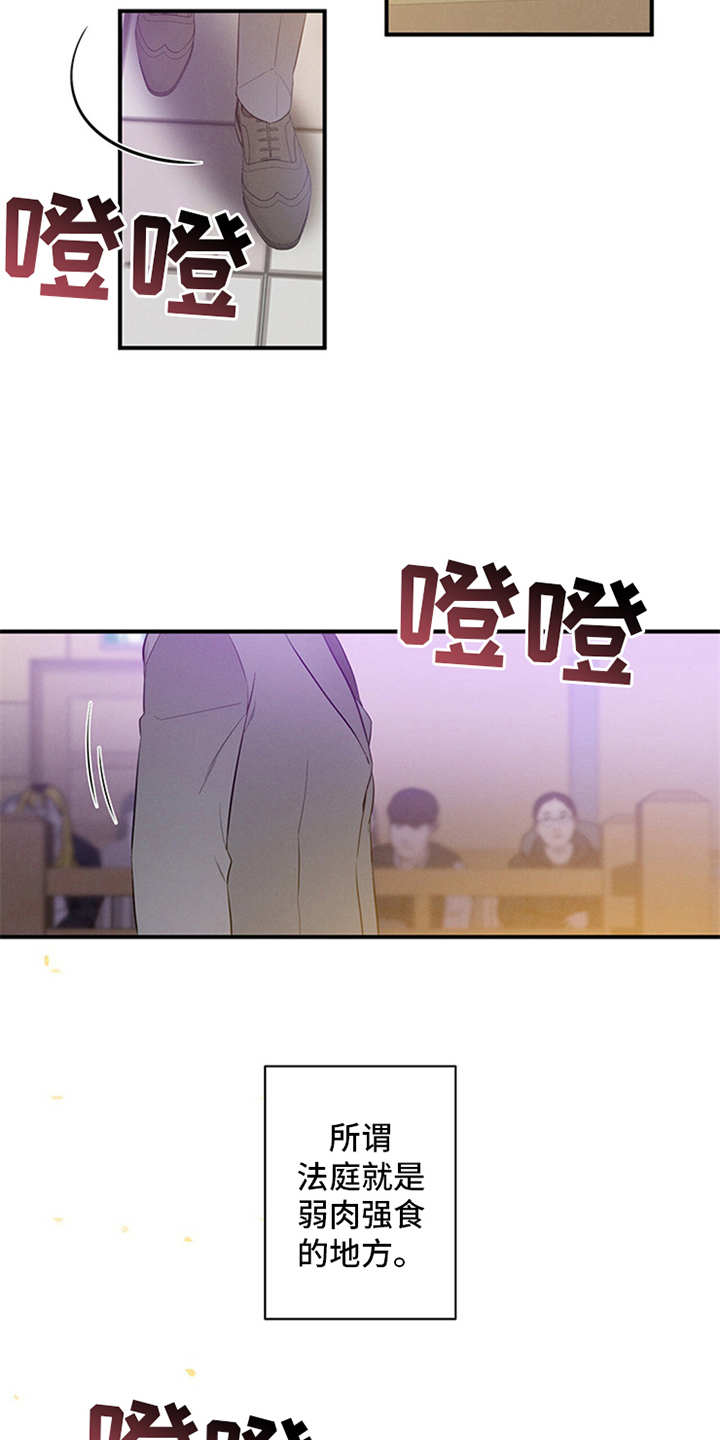 遗失的道德漫画,第1章：辩护律师2图