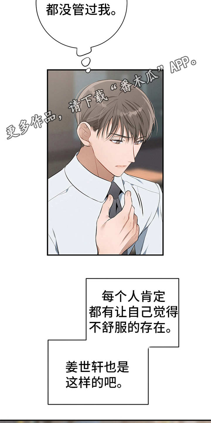 遗失的道德漫画,第23章：严以律己2图