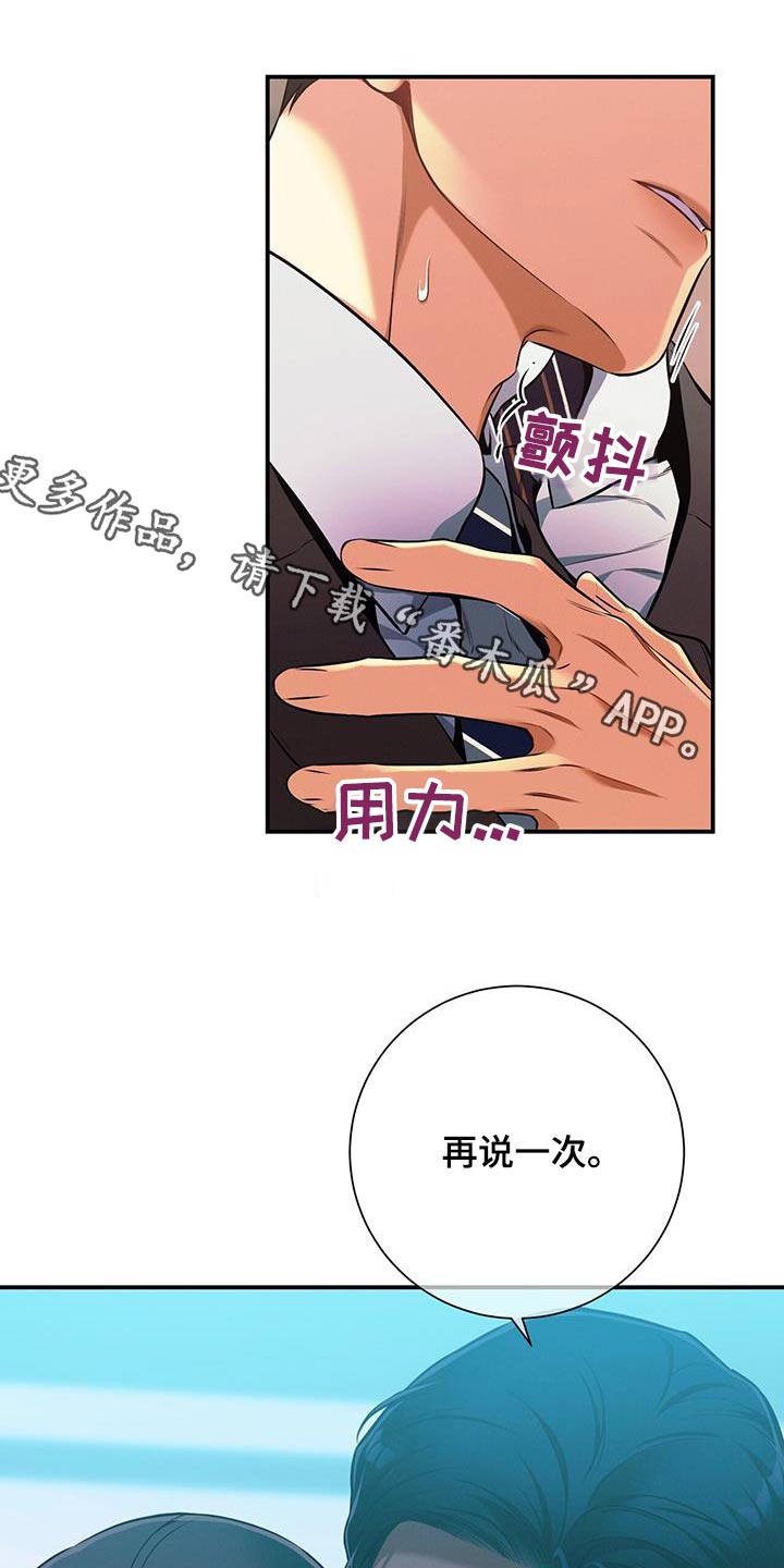 遗失的道德漫画,第120章：【第二季】诚意1图