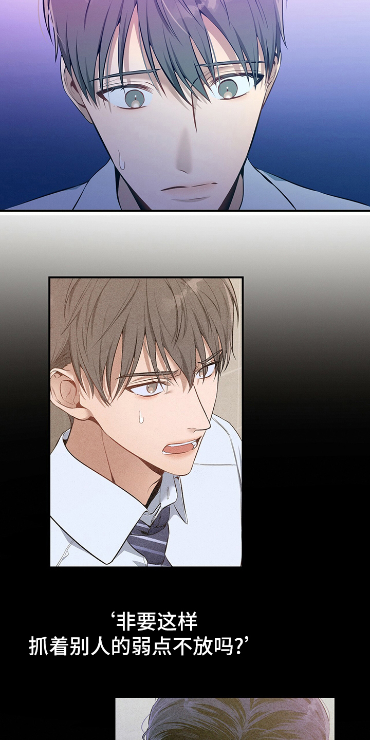 遗失的道德漫画,第39章：直觉2图