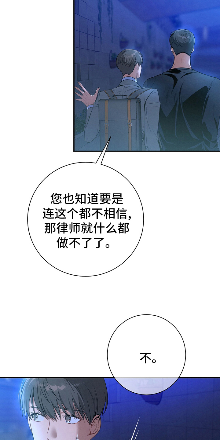 遗失的道德漫画,第56章：翻盘2图