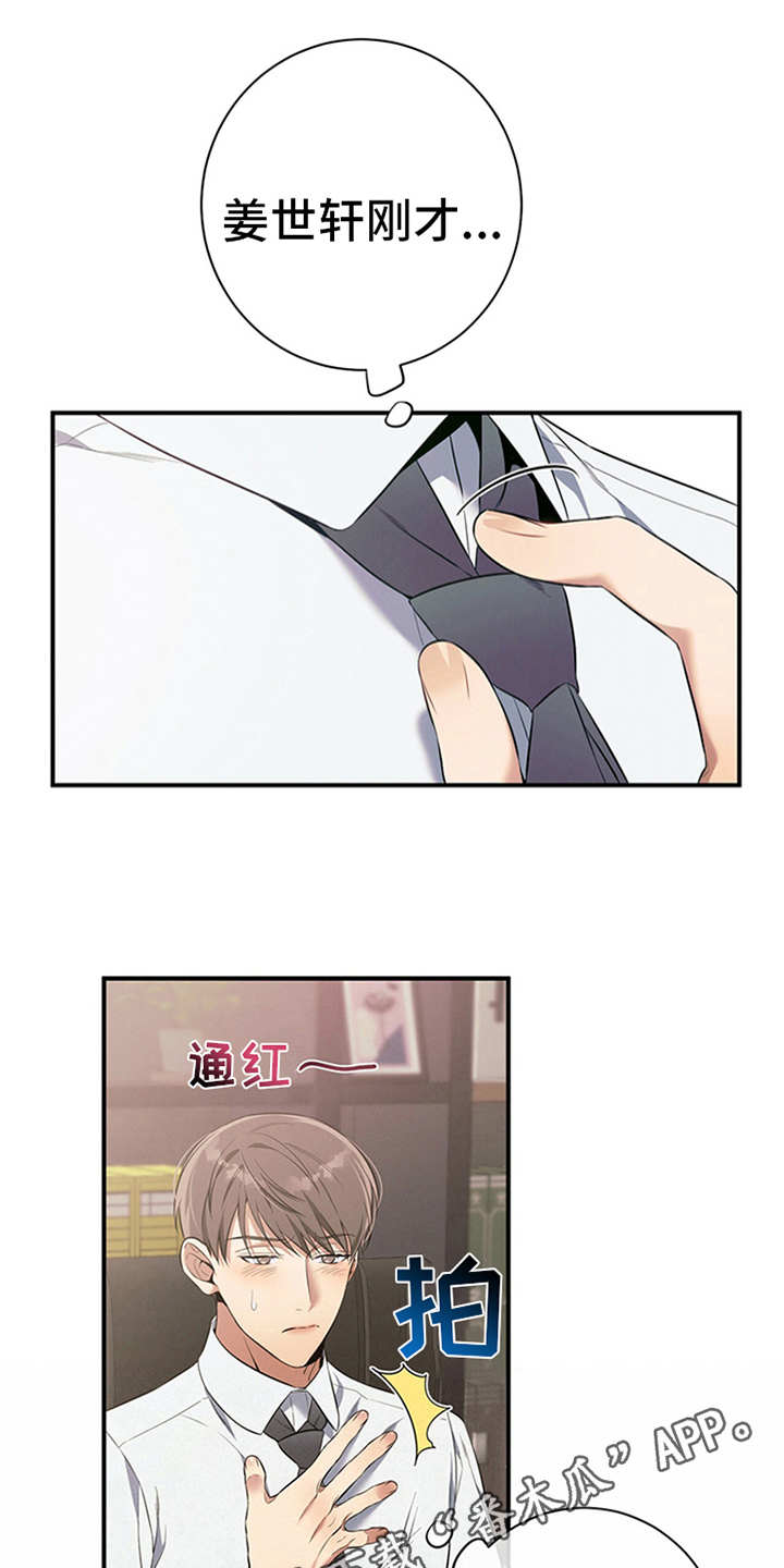 遗失的道德漫画,第24章：胡思乱想1图
