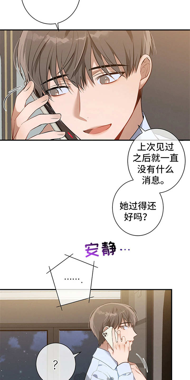 遗失的道德漫画,第6章：华丽的履历2图