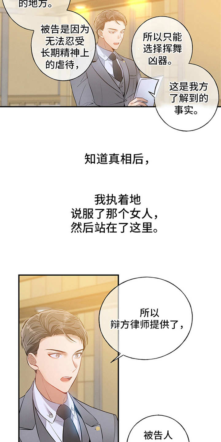 遗失的道德漫画,第1章：辩护律师1图