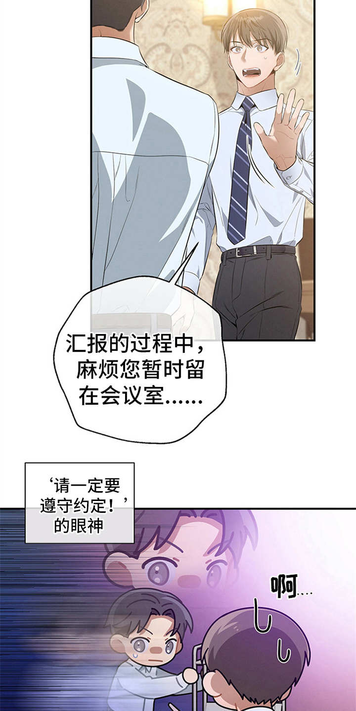 遗失的道德漫画,第30章：紧张2图
