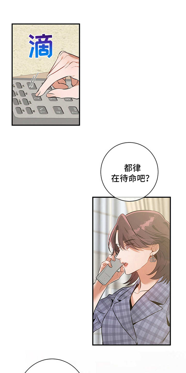 遗失的道德漫画,第8章：劝说1图