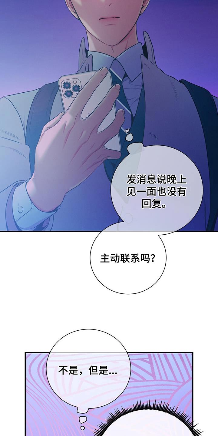 遗失的道德漫画,第121章：【第二季】脸红2图