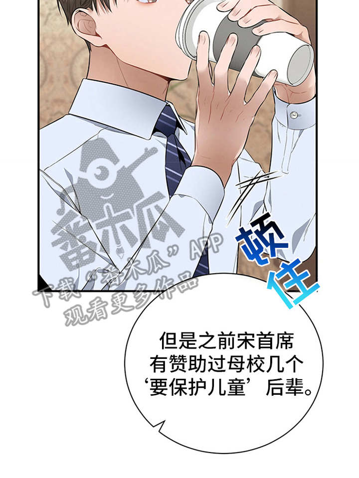 遗失的道德漫画,第29章：说闲话2图