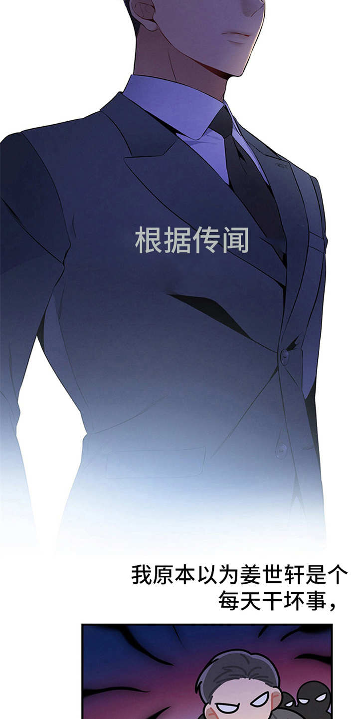 遗失的道德漫画,第23章：严以律己2图