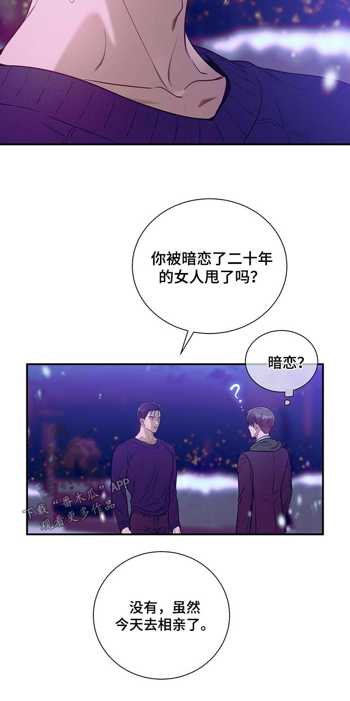 遗失的道德漫画,第110章：【第二季】要拒绝我嘛2图