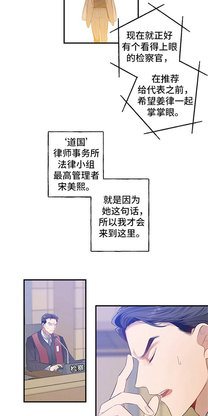 遗失的道德漫画,第2章：旁听2图