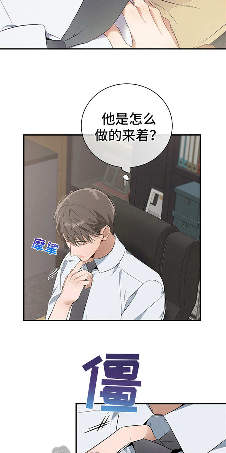 遗失的道德漫画,第24章：胡思乱想1图