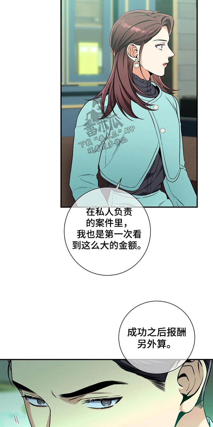 遗失的道德漫画,第113章：【第二季】拒绝2图