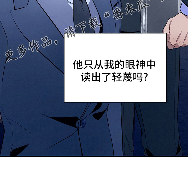 遗失的道德漫画,第37章：轻蔑1图
