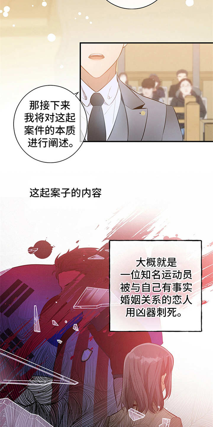 遗失的道德漫画,第1章：辩护律师2图