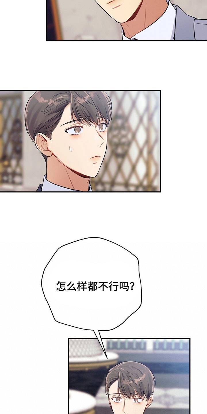 遗失的道德漫画,第71章：在我反悔之前上车1图