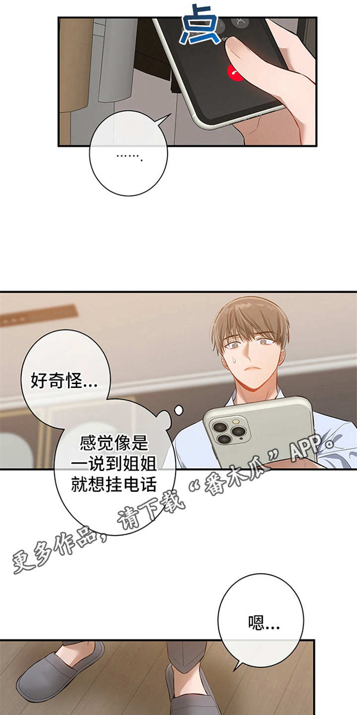 遗失的道德漫画,第6章：华丽的履历1图