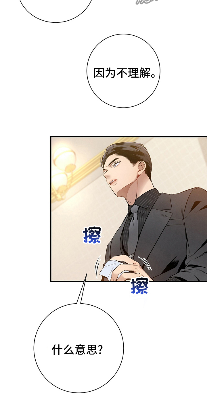 遗失的道德漫画,第35章：答案2图