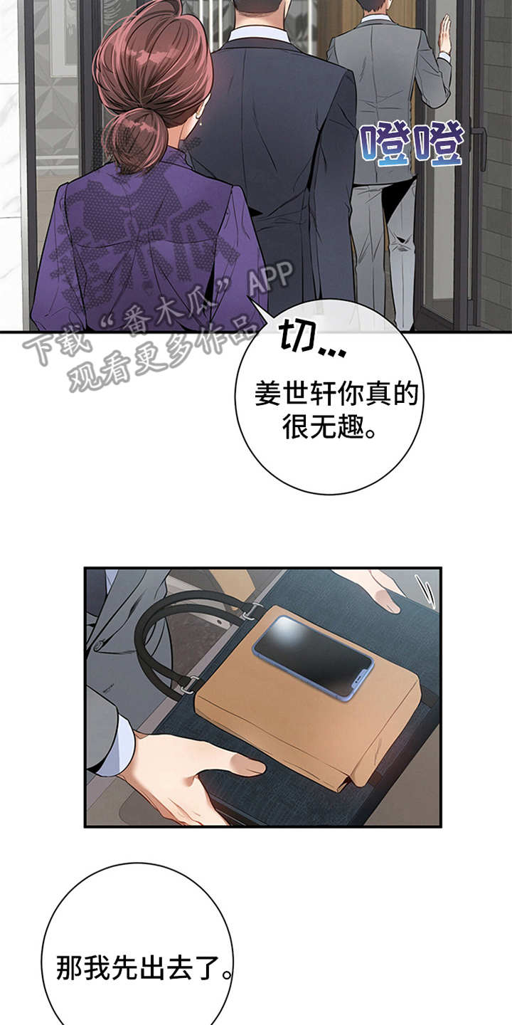 遗失的道德漫画,第17章：唠叨1图