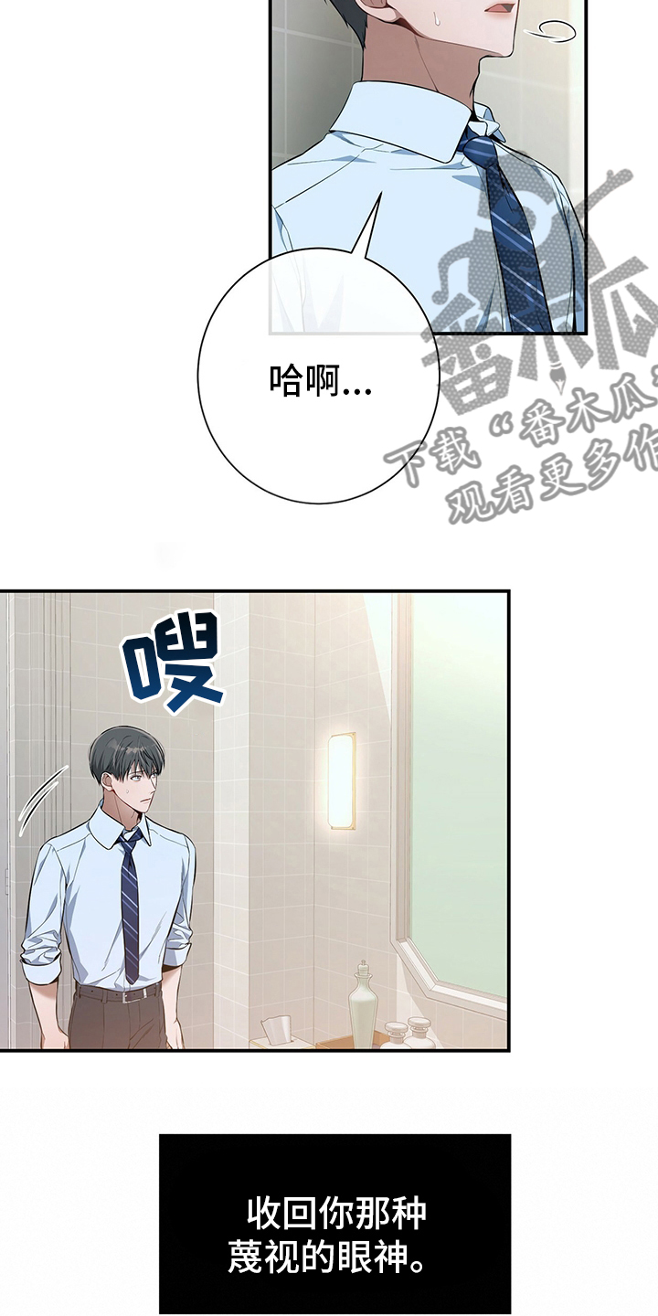 遗失的道德漫画,第37章：轻蔑2图