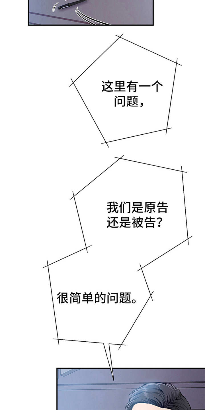 遗失的道德漫画,第32章：针锋相对2图
