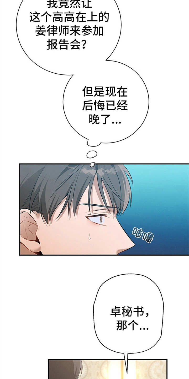 遗失的道德漫画,第30章：紧张1图