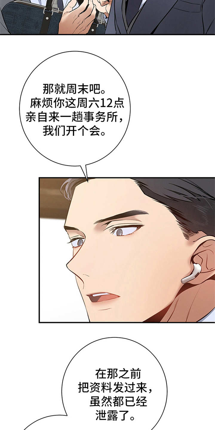 遗失的道德漫画,第16章：没有疑点2图