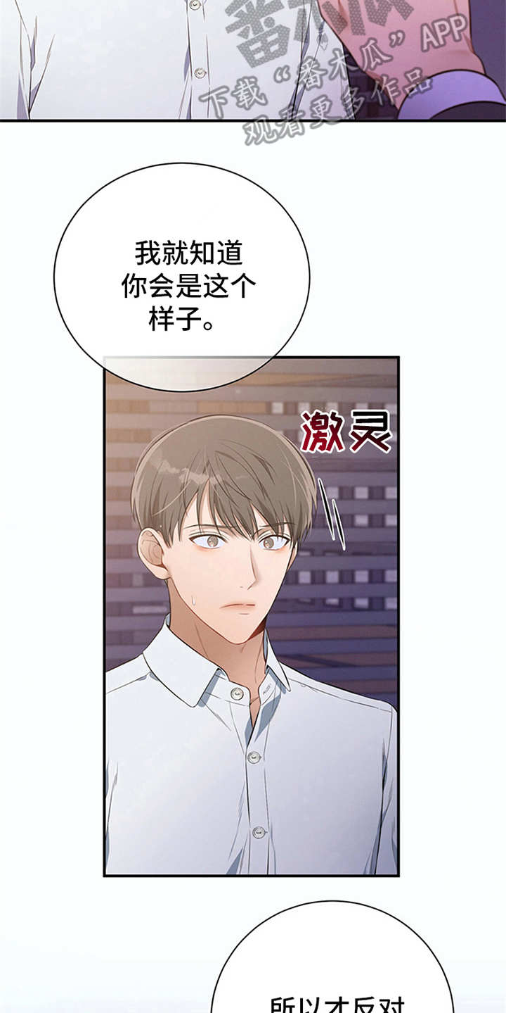 遗失的道德漫画,第27章：坏了心情2图