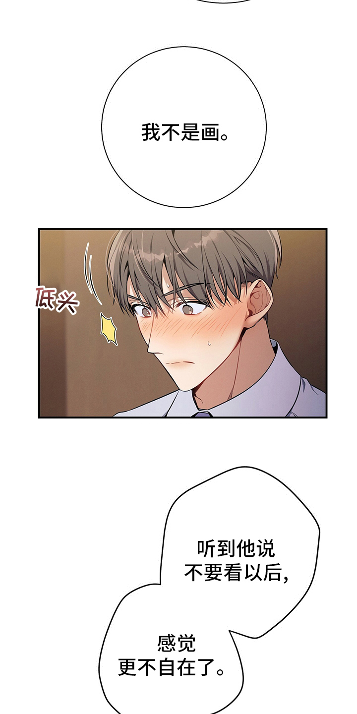 遗失的道德漫画,第41章：我看到了1图