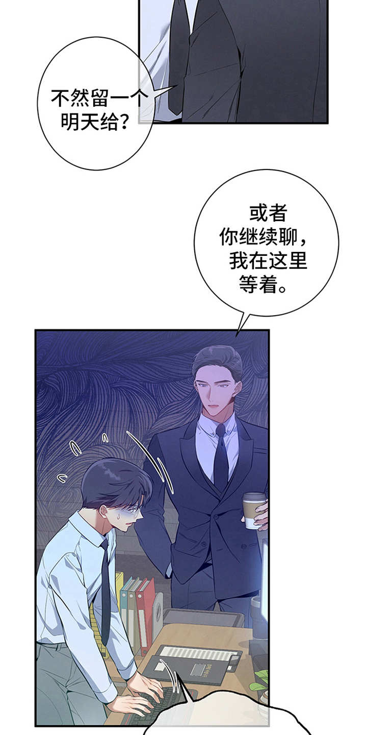 遗失的道德漫画,第18章：咖啡2图