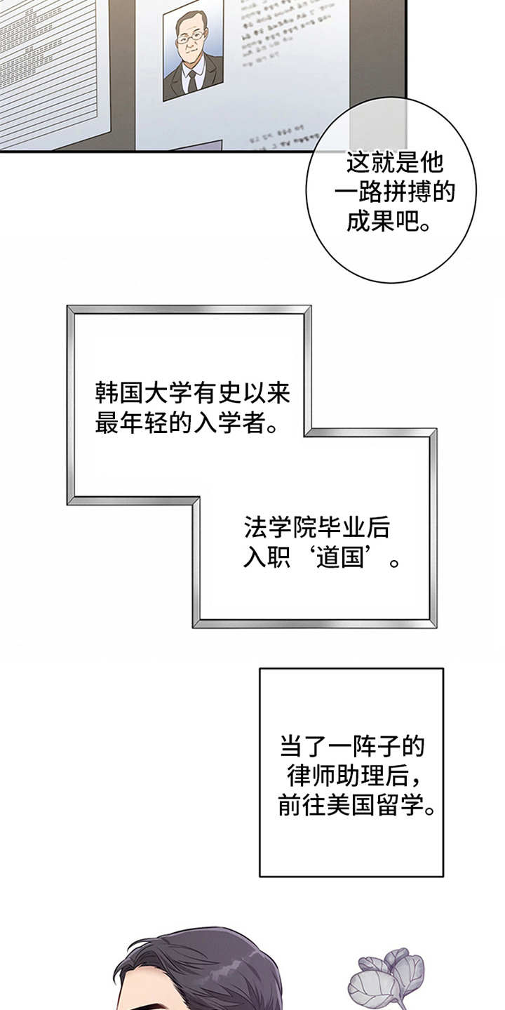 遗失的道德漫画,第6章：华丽的履历1图